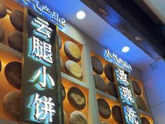 -嘉华鲜花饼·现烤(昆明老街店)