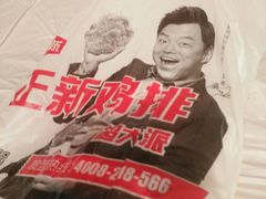 -正新鸡排·炸鸡汉堡(奥城店)