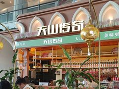 -天山传奇新疆菜(SKLP店)