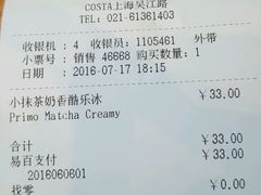 账单-COSTA COFFEE(吴江路店)
