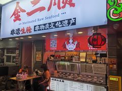 -非遗·金二顺潮汕生腌