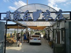 -美家乐农庄·露营·团建(大治路店)