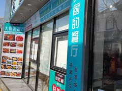 门面-大厨的餐厅(曾厝垵总店)
