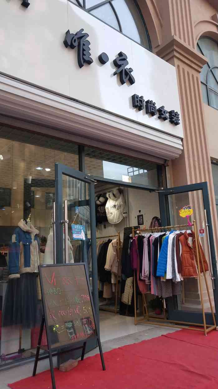 瑞城附近新开的一家女装店,毛衣特别好看而且洋气,图一我买了一件差不