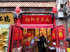 -大福来锅巴菜(古文化街店)