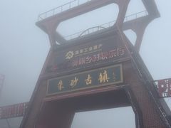 -朱砂古镇