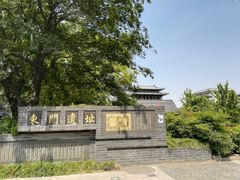 -东关历史文化旅游区-东门遗址