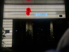 门面-古京·臻致料理(月湖店)