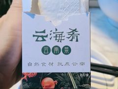 -云海肴·汽锅鸡·云南菜(南强街店)
