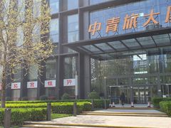 -中青旅遨游旅行旗舰店