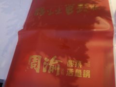 -周渝食惦酸菜鱼(青浦店)