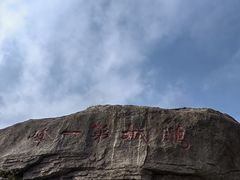 -梧桐山风景名胜区