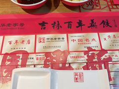 -新兴园饺子馆(北京百子湾店)