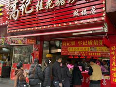 -高记福桂桂花糖炒栗(鼓楼店)
