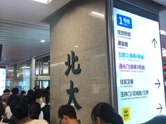 -北大街(地铁站)