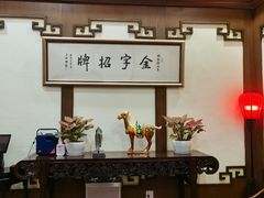 -梅龙镇酒家(南京西路总店)