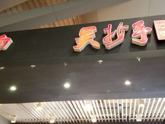 门面-重庆老字号·吴抄手·高豆花(T3航站楼店)