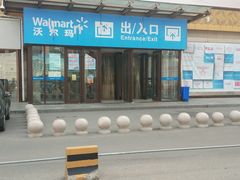 -沃尔玛购物广场(燕郊店)