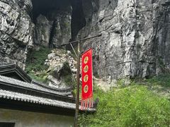 -重庆武隆天生三桥风景区-神鹰天坑