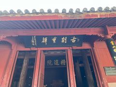 -宁波市保国寺古建筑博物馆
