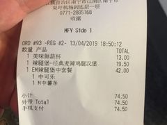 账单-麦当劳(吴圩机场店)