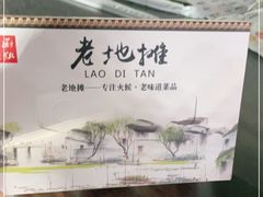-小山羊功夫串老地摊店