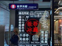 -敏华冰厅(平安金融中心店)