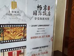 -上海国际饭店