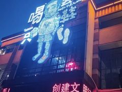 -喝丢一只鞋海鲜烧烤·海肠捞饭(市场店)