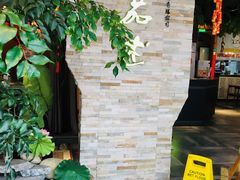 -蕃茄述·好汤自然来(江汉路店)