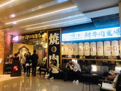 门面-好牛烧肉(世茂广场店)