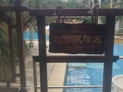 -龙达温泉生态城