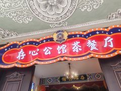 -日日鲜自助餐厅(小公园店)