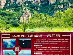 -北京密云天门山风景区