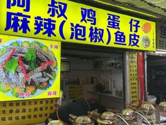 -阿叔鸡蛋仔(燎原路店)