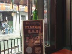 -水乡·印象咖啡馆(周庄店)