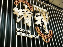 -啫神·广州地标美食(北京路店)