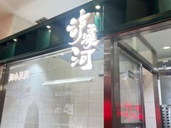 -泸溪河桃酥(凯德MALL太阳宫店)