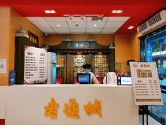 -老通城豆皮大王(吉庆街店)