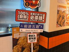 -前进5路汉堡炸鸡(汉街skp店)