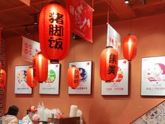 大堂-猪角·闽南猪脚饭(华闽大厦店)