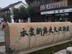 -衣裳街历史文化街区