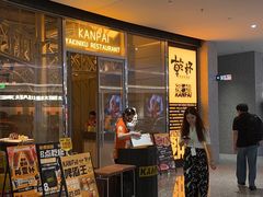 -乾杯烧肉居酒屋(中洲湾店)
