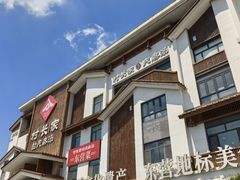 -村长家的疙瘩汤·东营菜(东营茶城店)