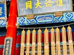 -北京国子监胡同