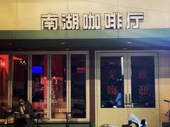 -南湖公园地摊集市