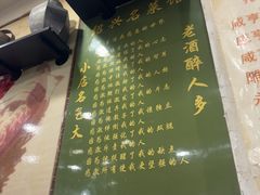 -绍兴名菜馆(可乐路店)