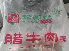 -马志善稀糊爛生熟肉店
