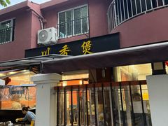 -川香煲(茅台路店)