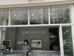 门面-BanCake·法式千层·拿破仑專門店
